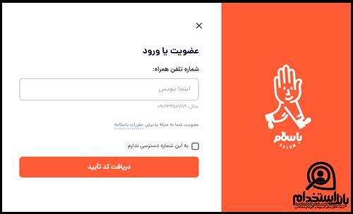 ثبت نام فروشنده در باسلام